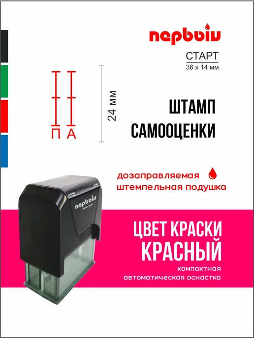 ПЕРВЫЙ печати и штампы Печать самооценки для учителя, красный