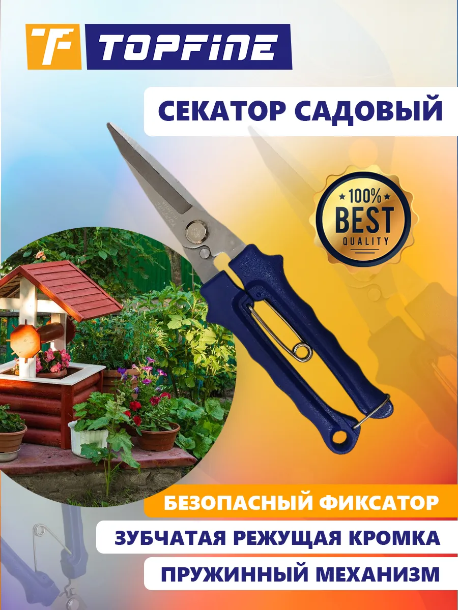 Секатор садовый для цветов ручной профессиональный TOPFINE