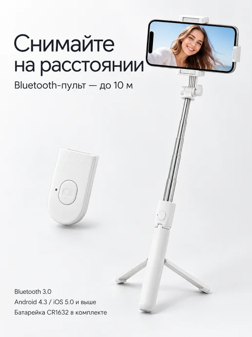 ISA Access Монопод-трипод с блютус пультом R1S, белый, фото 2