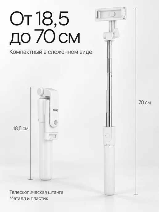 ISA Access Монопод-трипод с блютус пультом R1S, белый, фото 3
