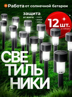 Садовые светильники на солнечных батарейках Zerty 365365860 купить за 663 ₽ в интернет-магазине Wildberries
