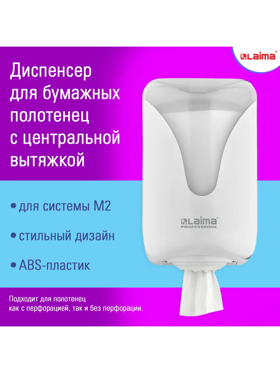 Диспенсер держатель для одноразовых бумажных полотенец M1/M2