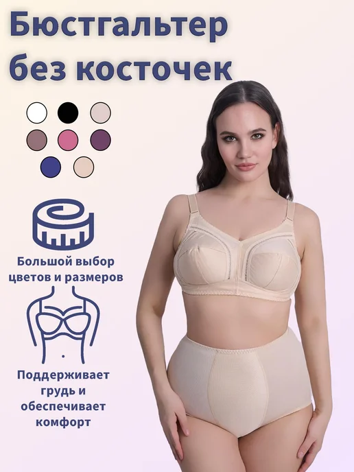 Новое Время Бюстгальтер без косточек, большие размеры, бежевый, фото 2
