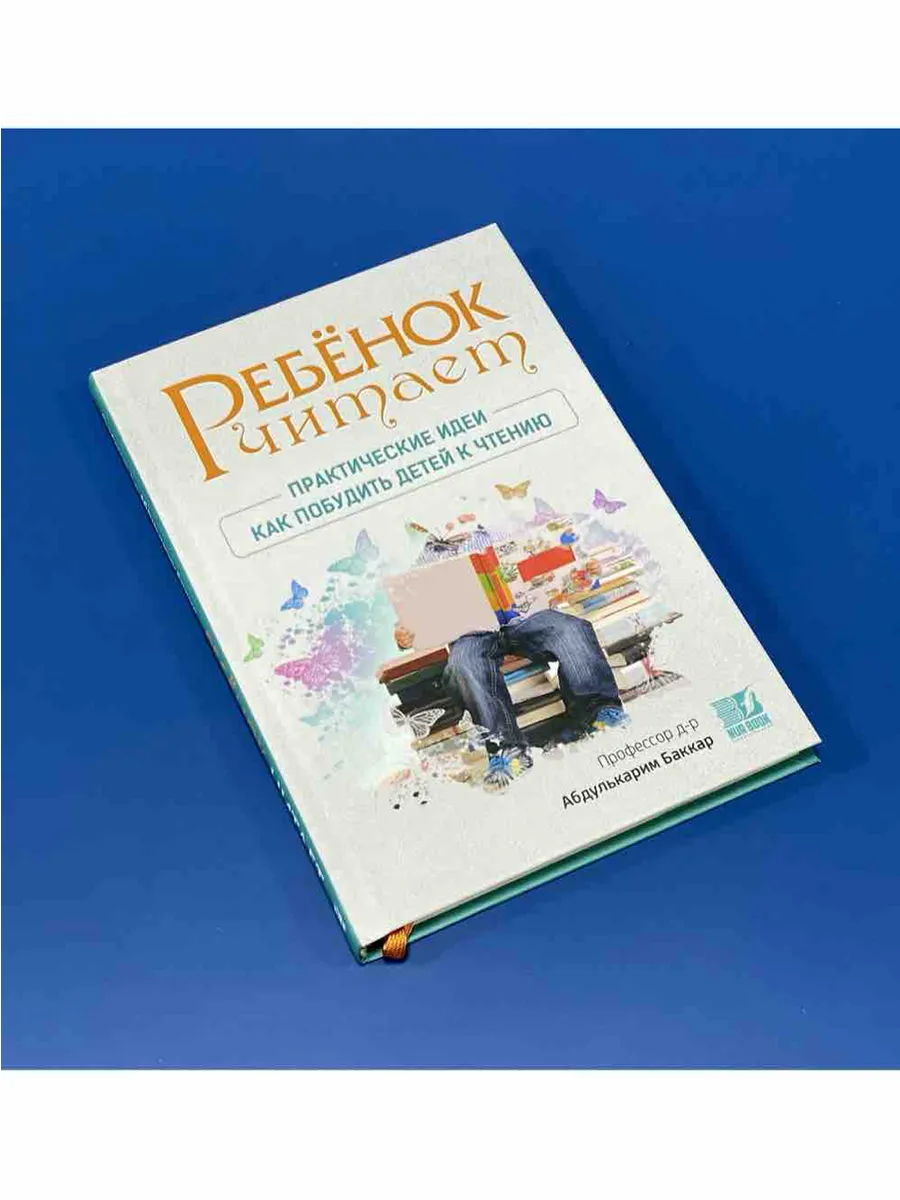 Книга Ребёнок Читает