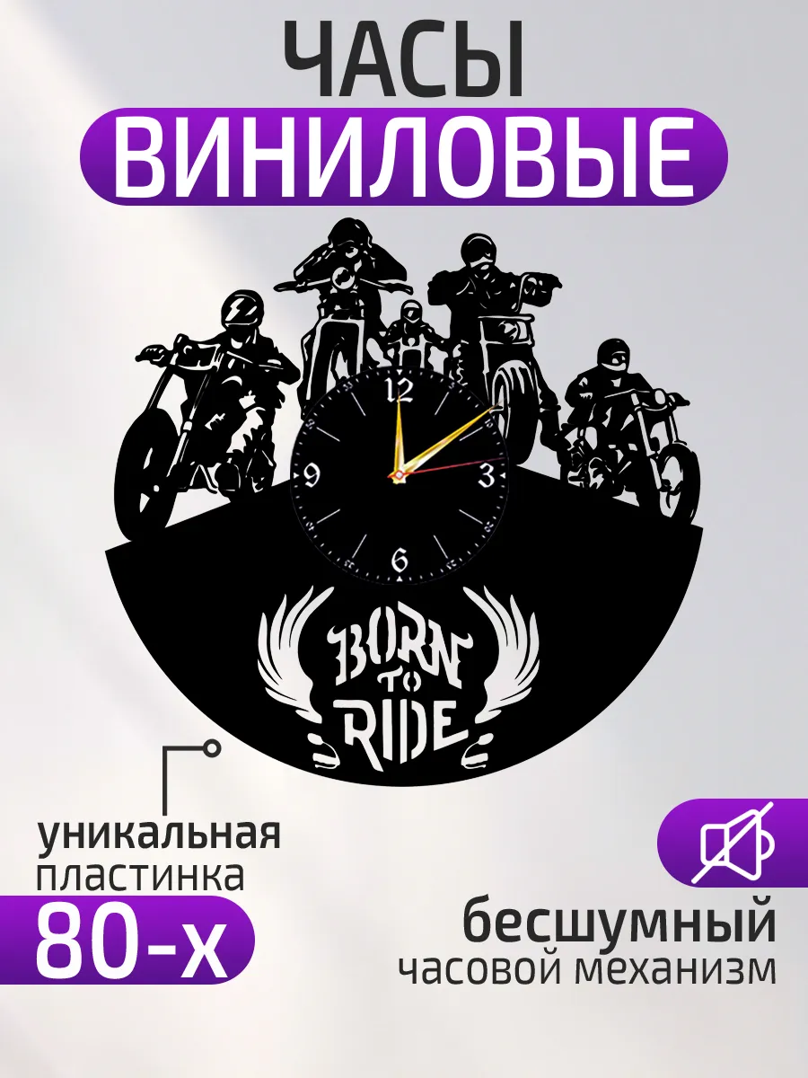 Настенные часы Мотоциклы, Born to ride