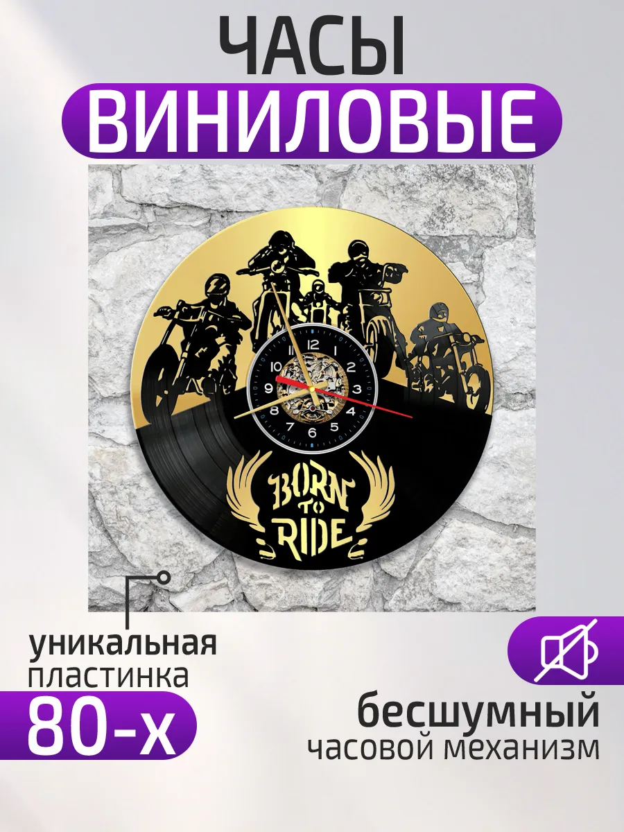 Настенные часы Мотоциклы, Born to ride