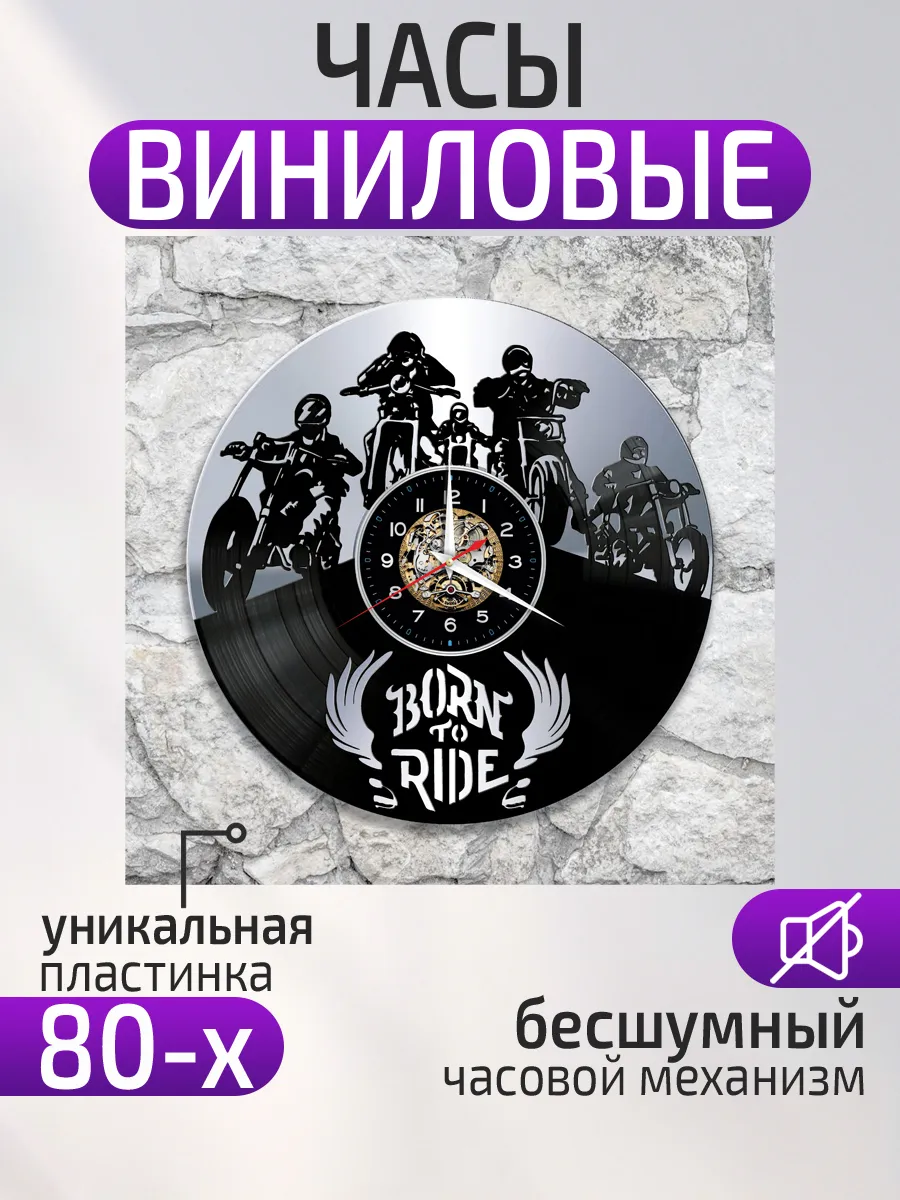 Настенные часы Мотоциклы, Born to ride