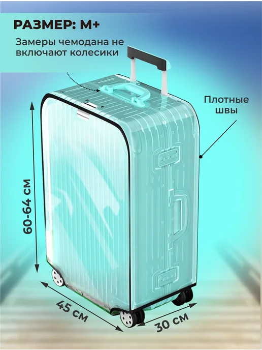 AIR+LINE Чехол для чемодана прозрачный М+ (М +) 26, белый, фото 2