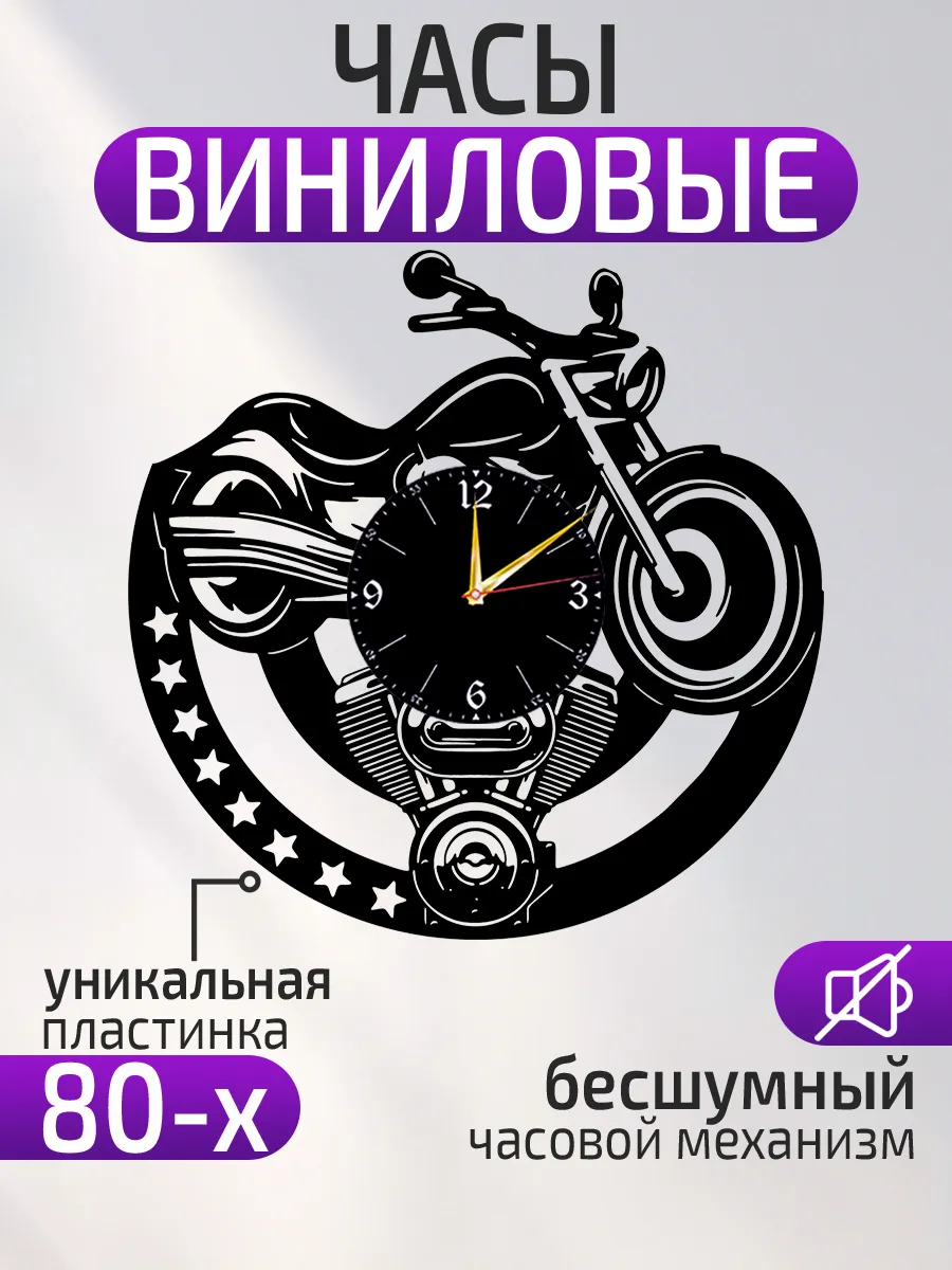 Настенные часы Мотоцикл