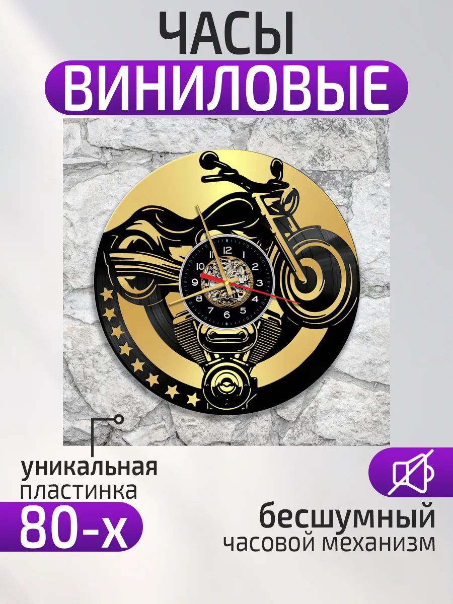 Настенные часы Мотоцикл