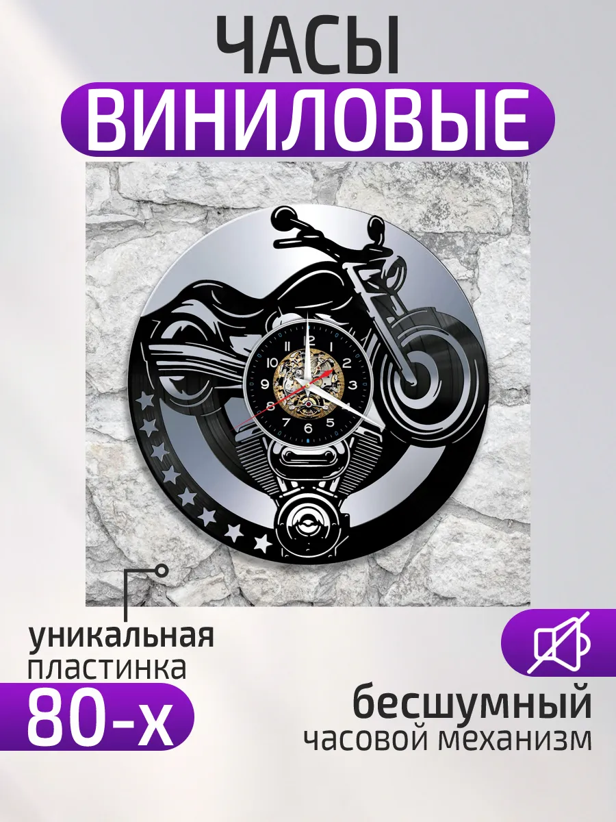 Настенные часы Мотоцикл