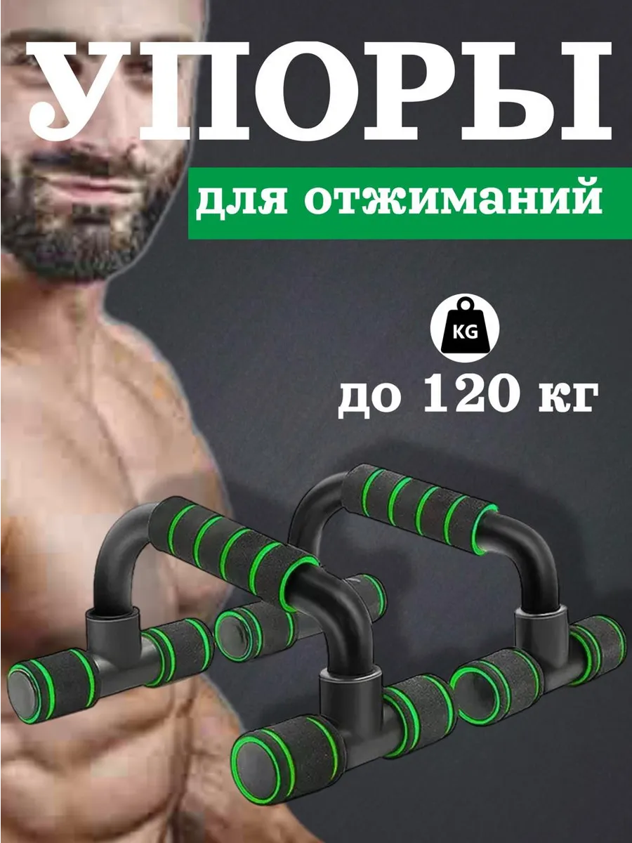 Упоры для отжиманий