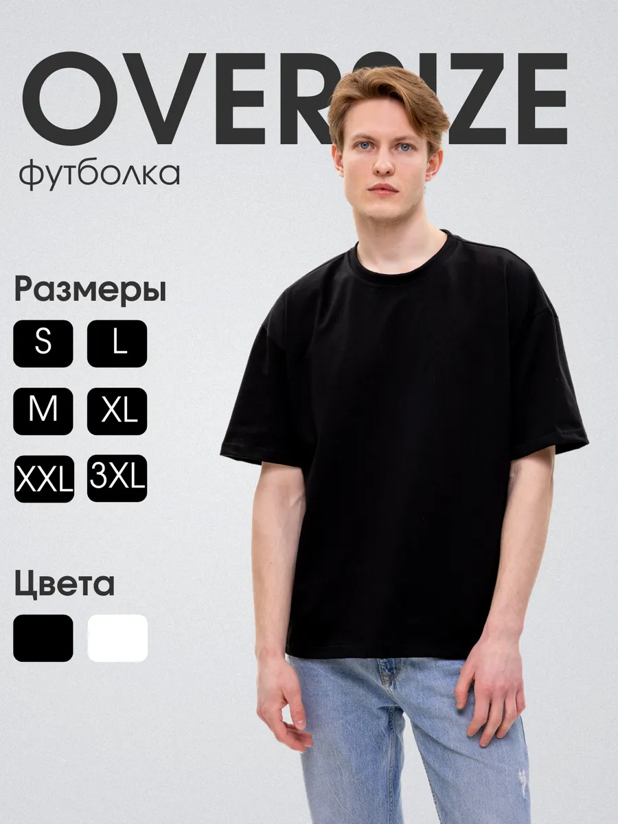 Оверсайз футболка
