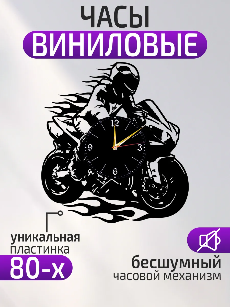 Настенные часы Мотоцикл, Призрачный гонщик