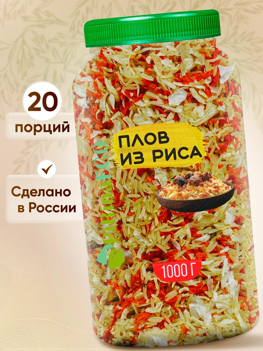 Плов из риса с сушеными овощами 1кг