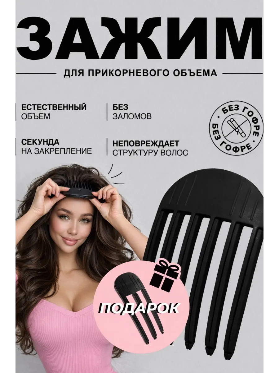 заколка для волос