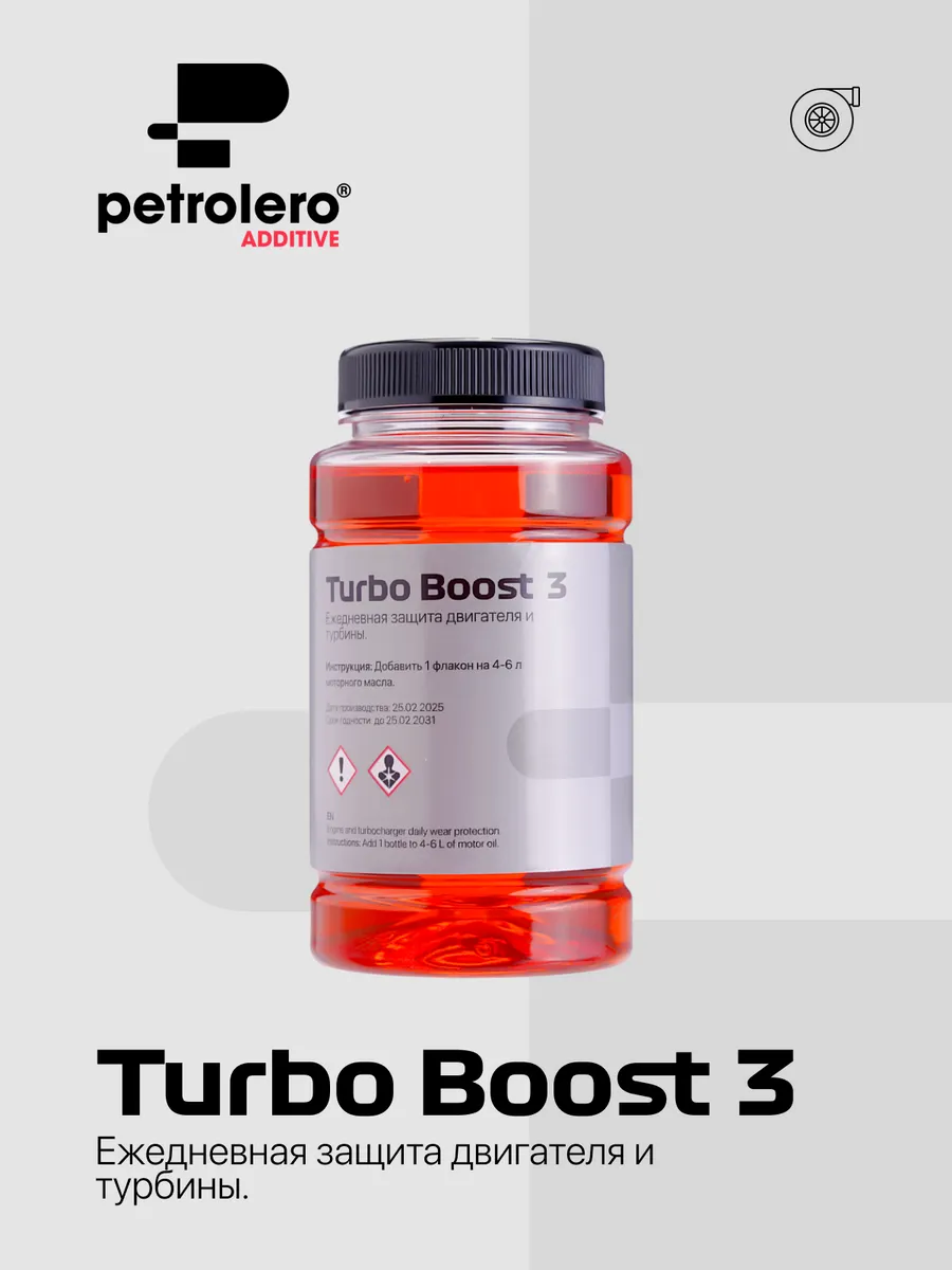 Моторная присадка PETROLERO TURBO BOOST 3