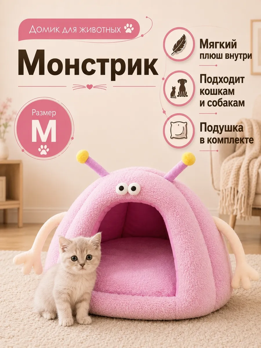 Домик лежанка для кошек и собак Монстрик фиолетовый