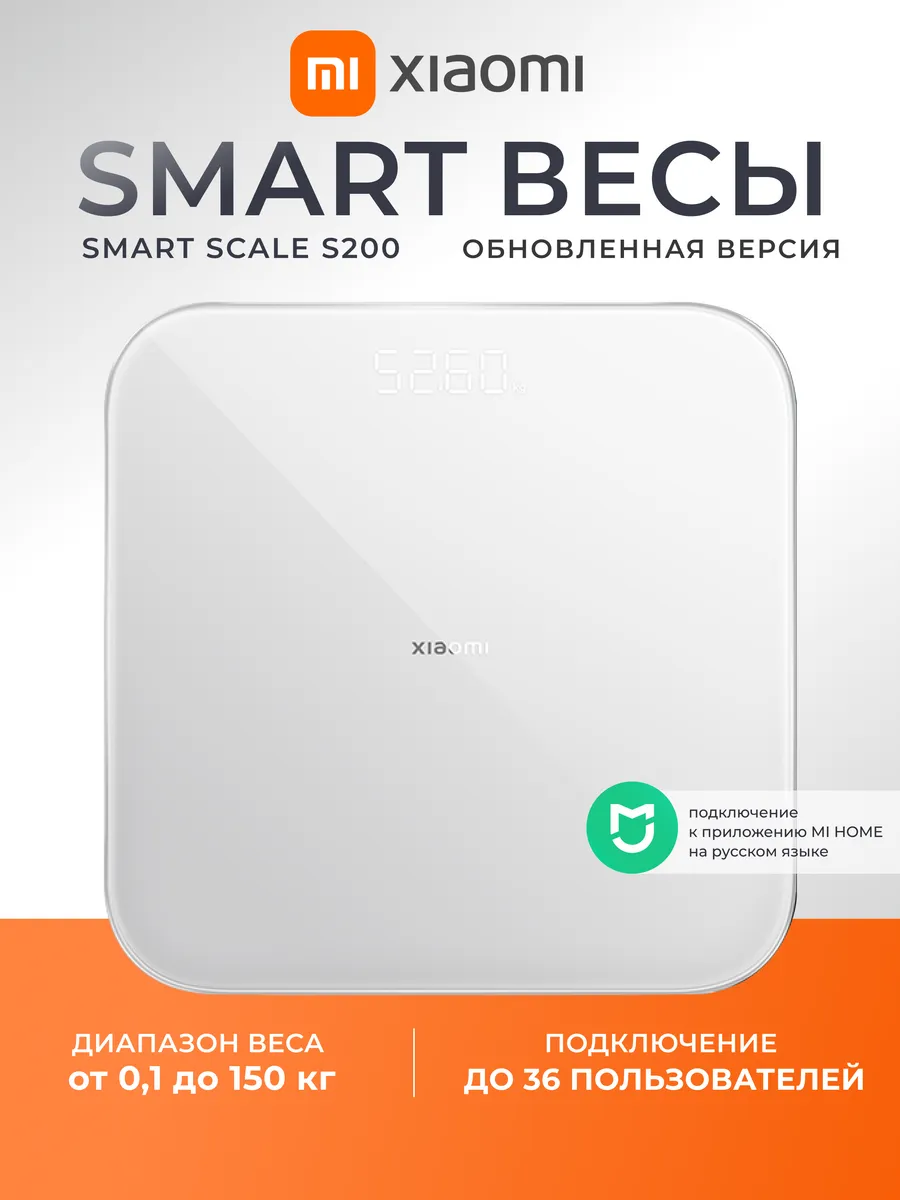 Весы напольные электронные Mi Smart Scale S200