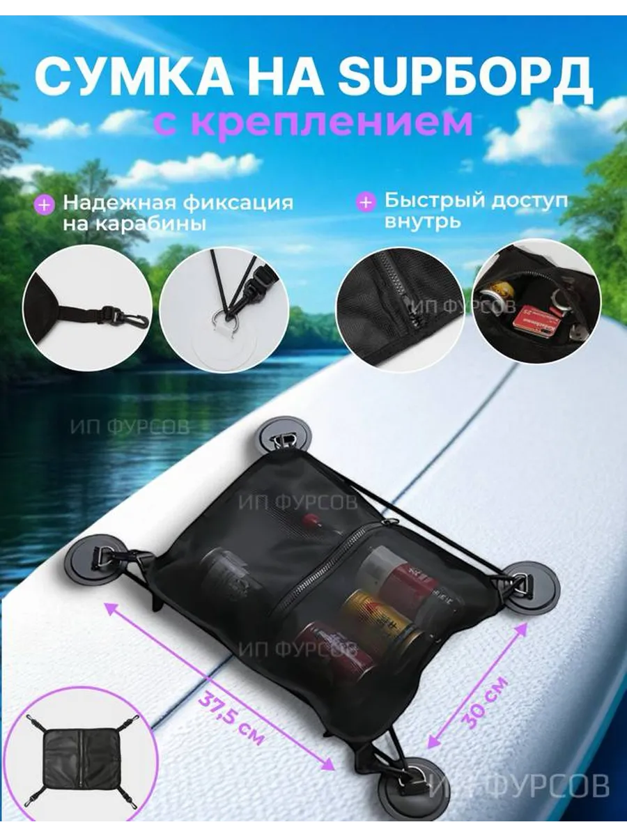 Сумка на сапборд для напитков с креплением