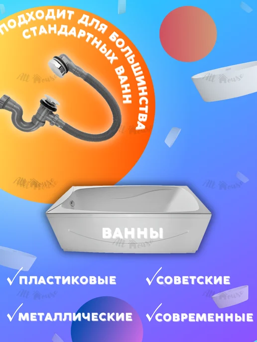 TIM Сифон для ванны, слив-перелив автоматический обвязка, вариант, фото 5