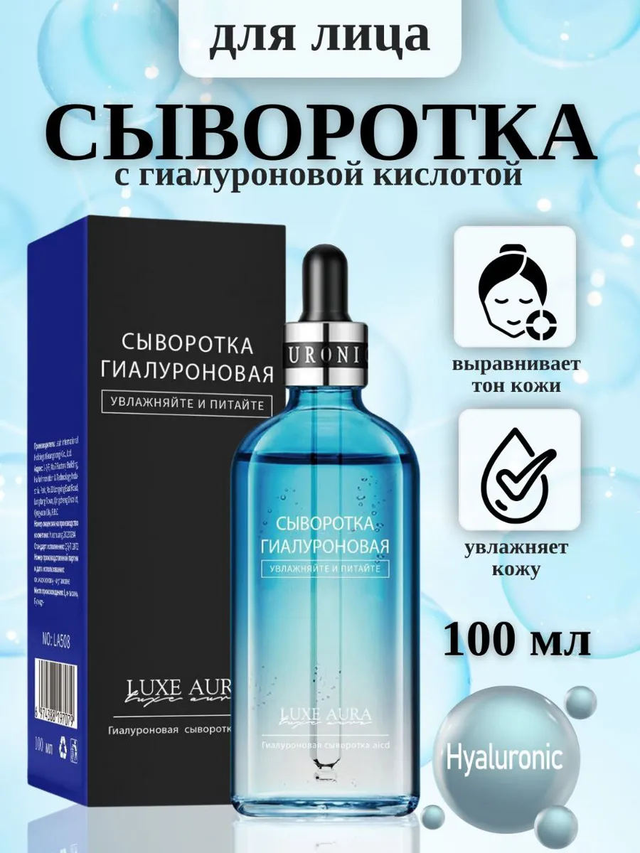Сыворотка для лица с гиалуроновой кислотой