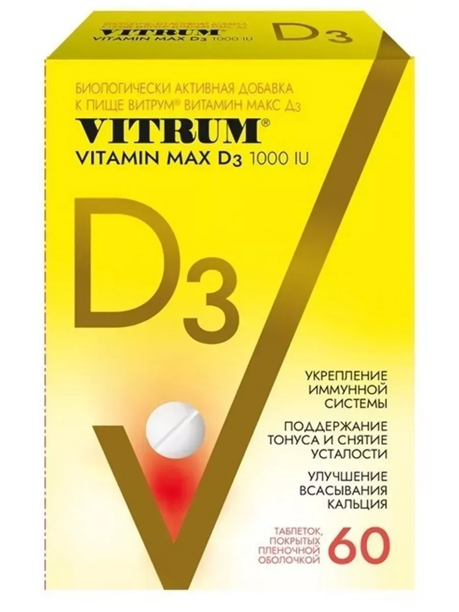 Vitrum Витамины 60 Шт Купить В Ульяновске