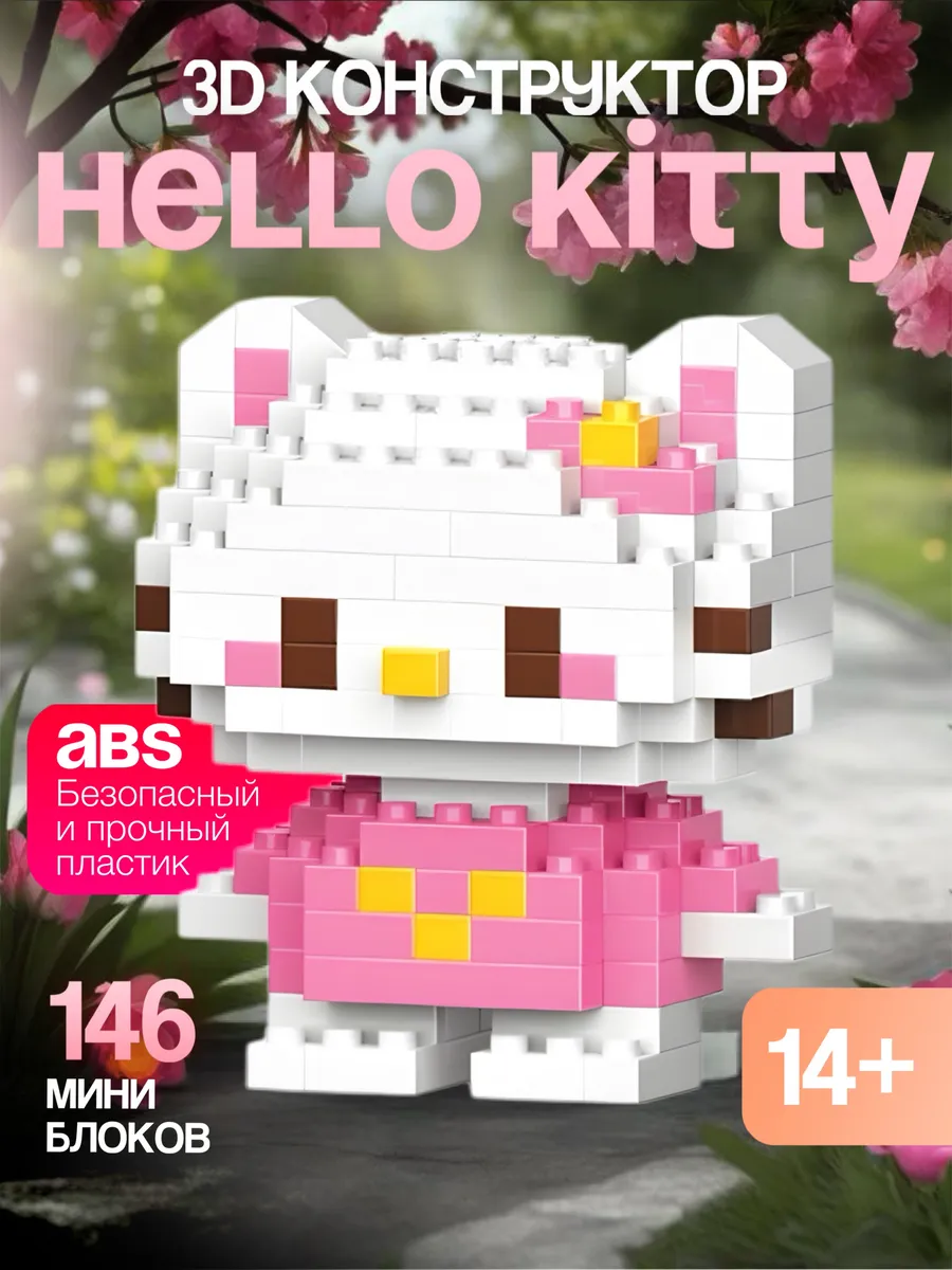 ЗD конструктор из миниблоков кошечка Hello Kitty
