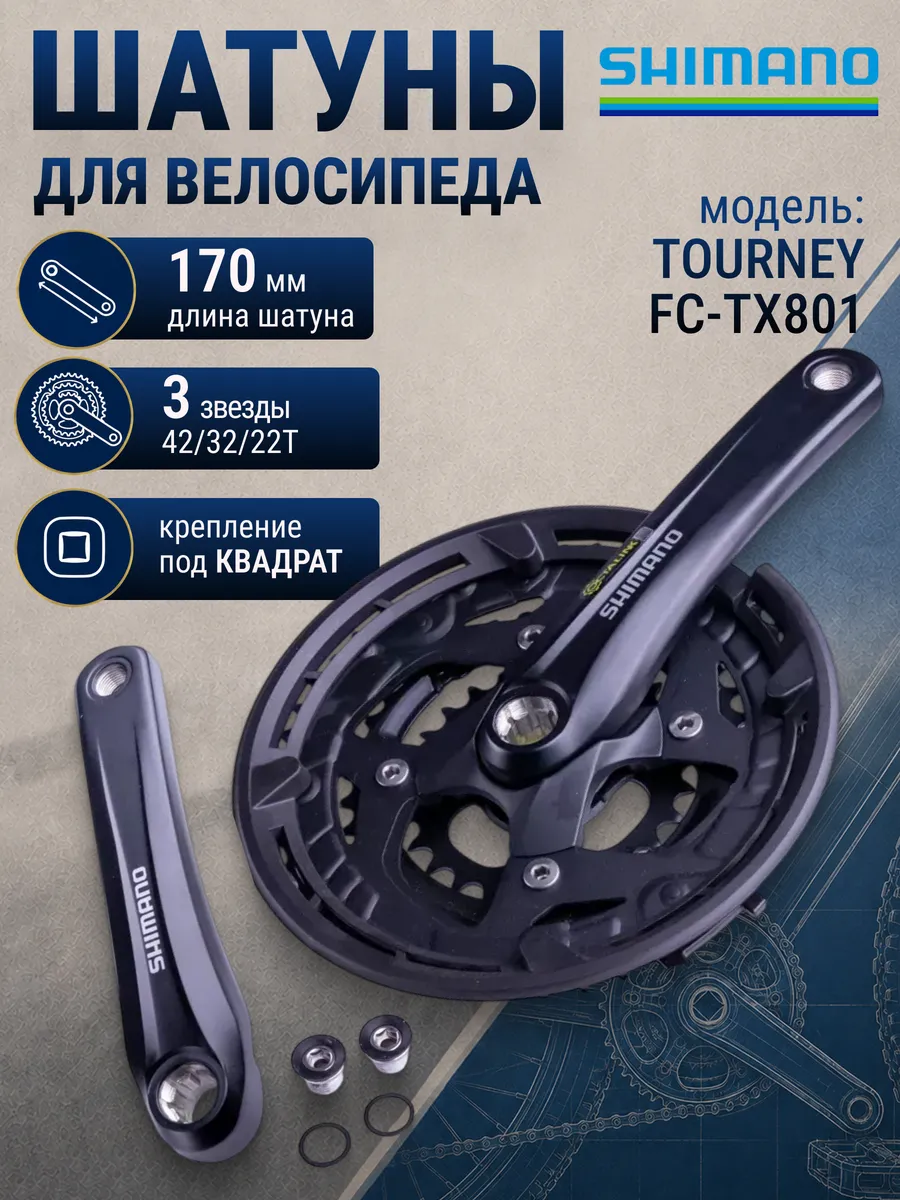 Шатуны система на велосипед 42 32 22T 170 мм, велозапчасти