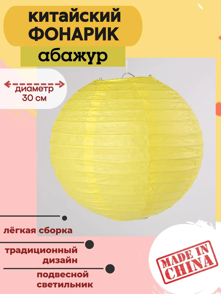 Китайский фонарик абажур бумажный без рисунка
