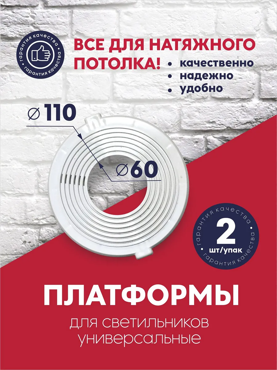 Платформа для натяжного потолка D-60/110 для светильников