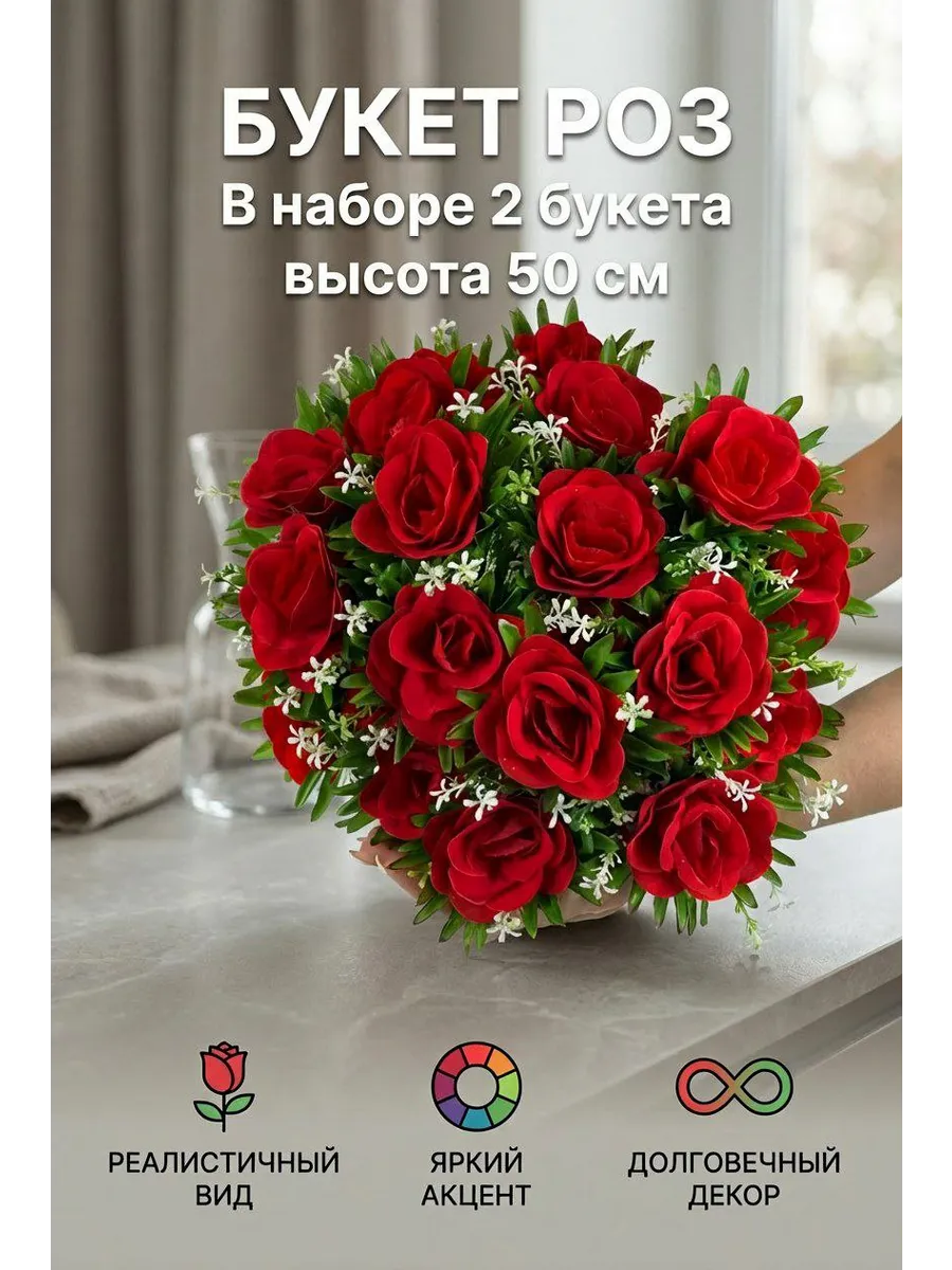 Искусственные розы на кладбище в наборе 2 букет