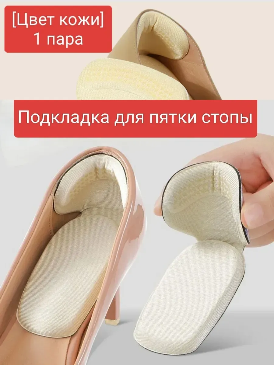 Подпяточники для обуви стельки пяткоудерживатели тканевые
