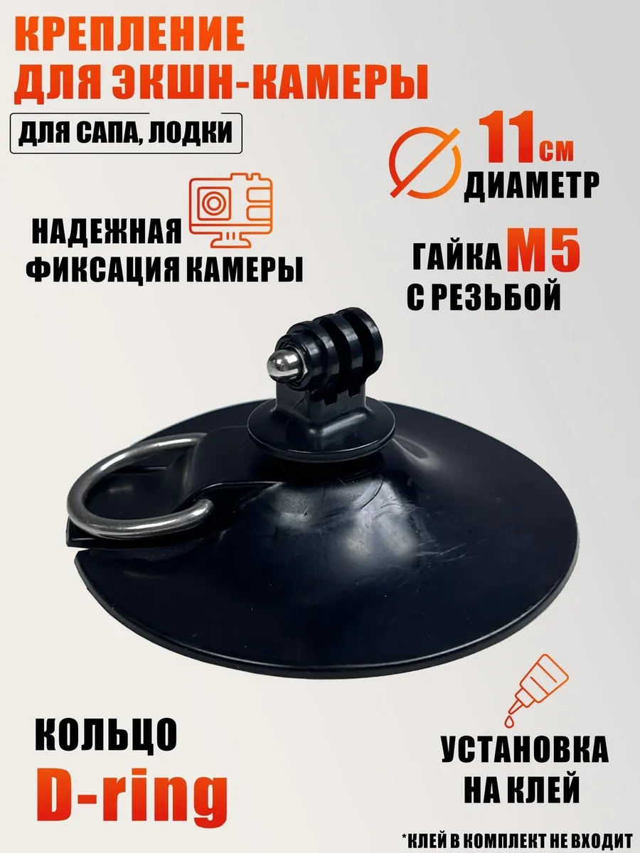 Крепление для экшн-камеры на подставке для сапа, лодки