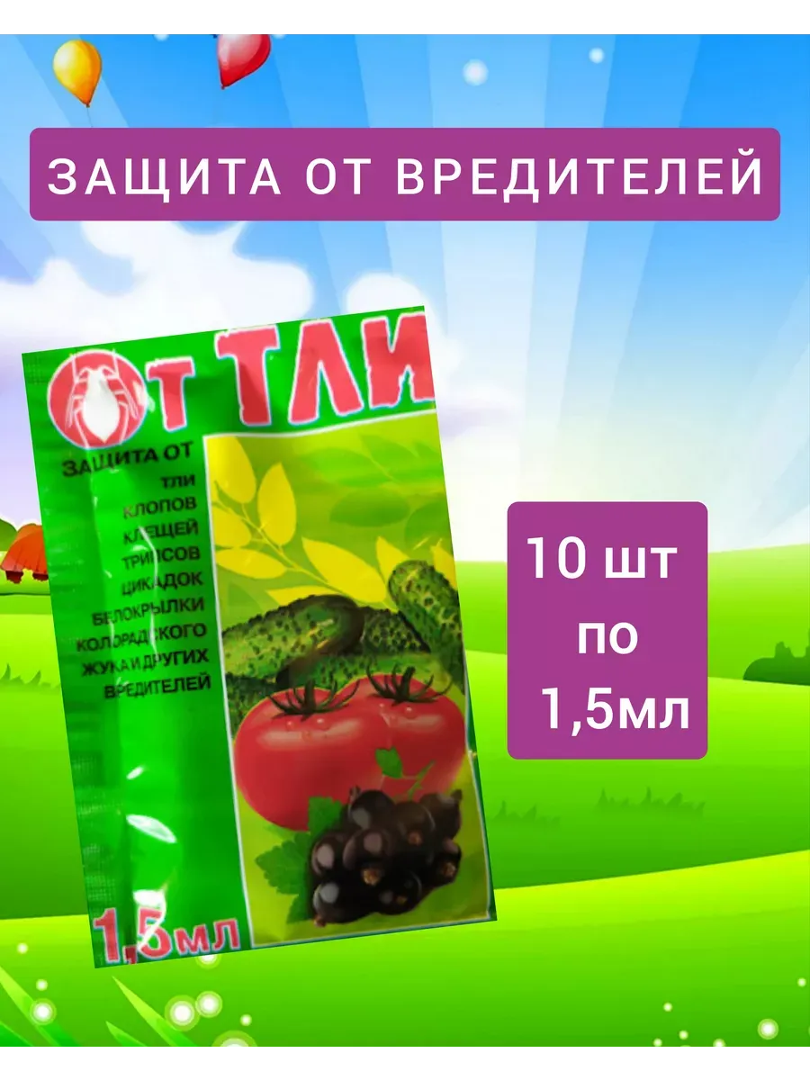 Средство от тли и белокрылки от тли на деревьях и смородине