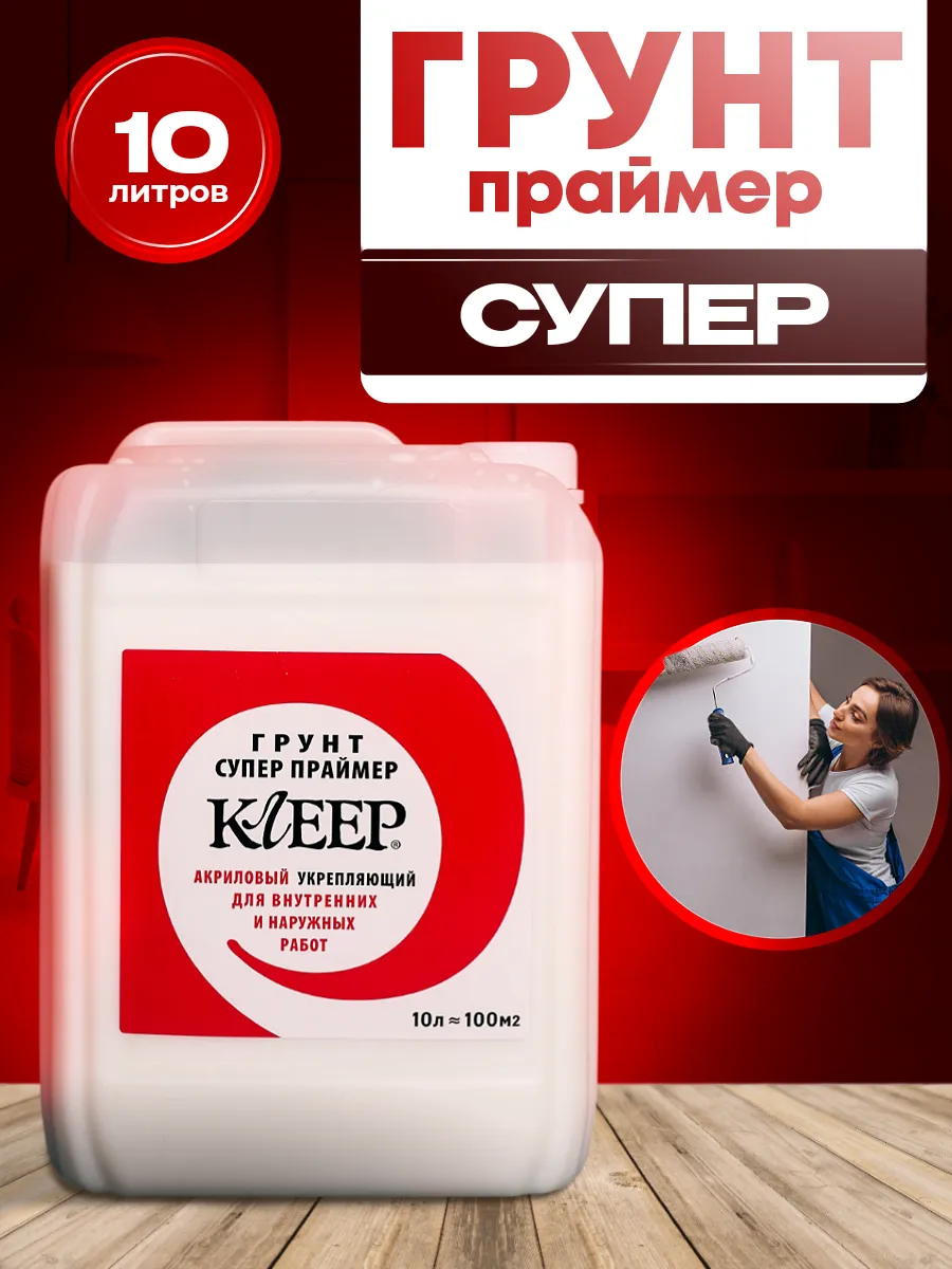 Грунтовка универсальная Супер Праймер 10 кг
