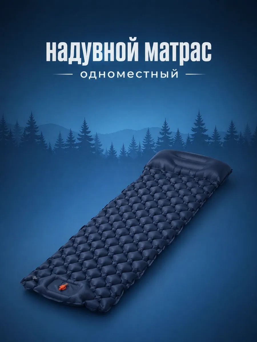 Надувной матрас одноместный темно синий