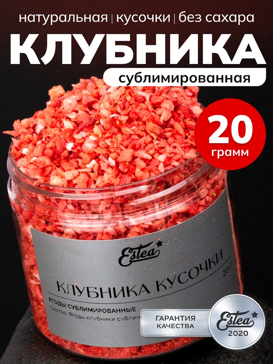 Сублимированная ягода клубника сушеная кусочки 20 г