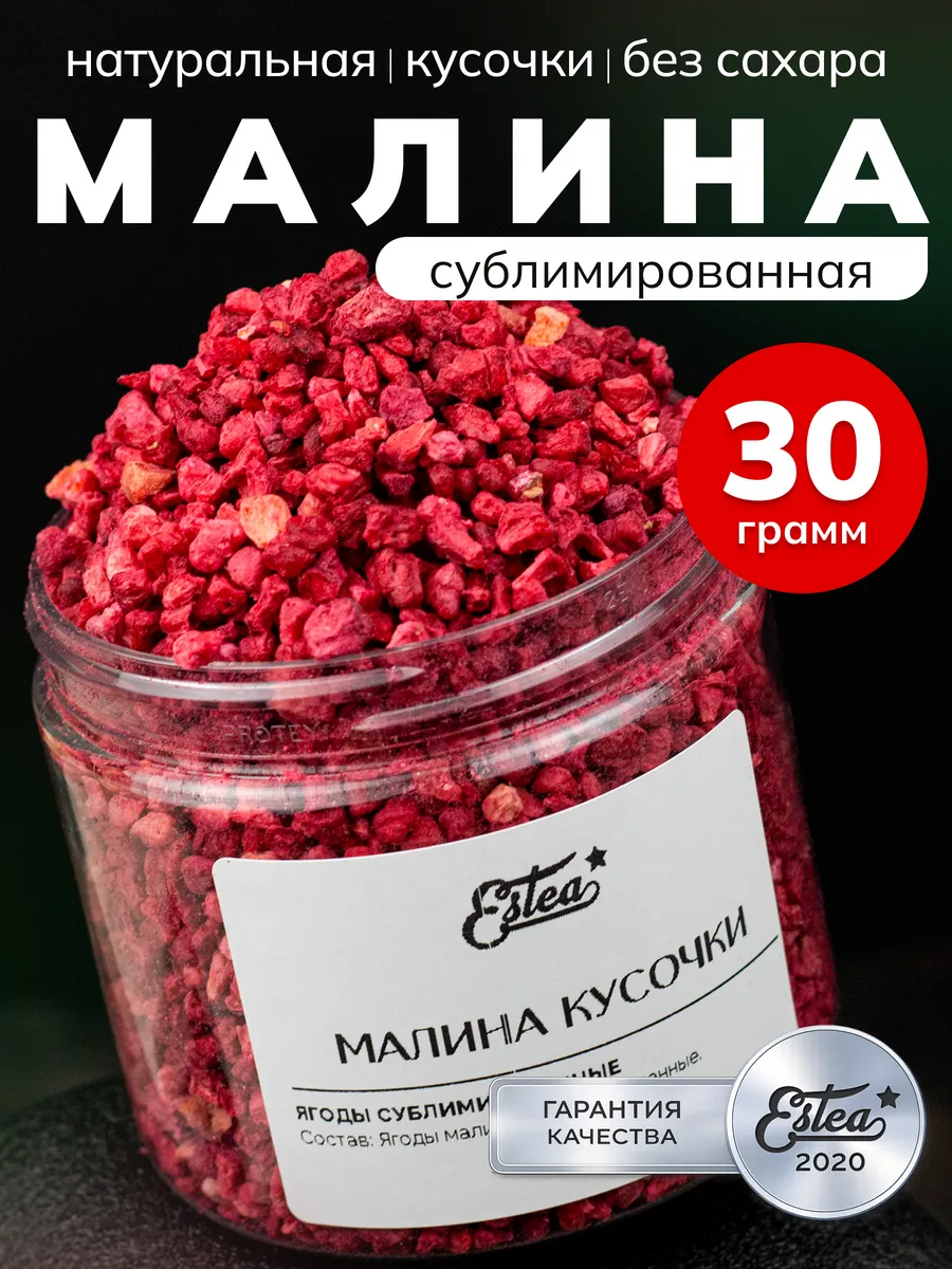 Сублимированная малина натуральная ягода сушеная, 30 г