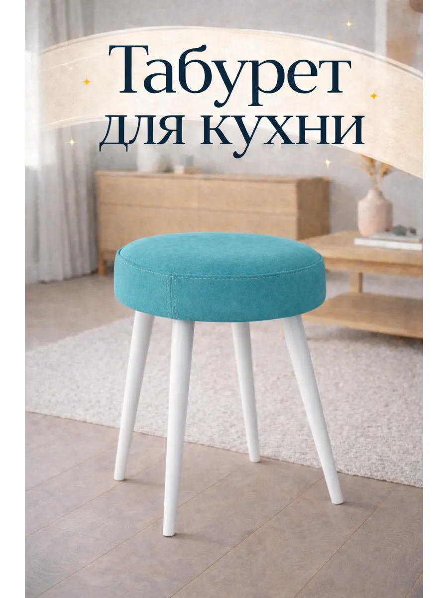 Табурет для кухни 1 шт мягкий