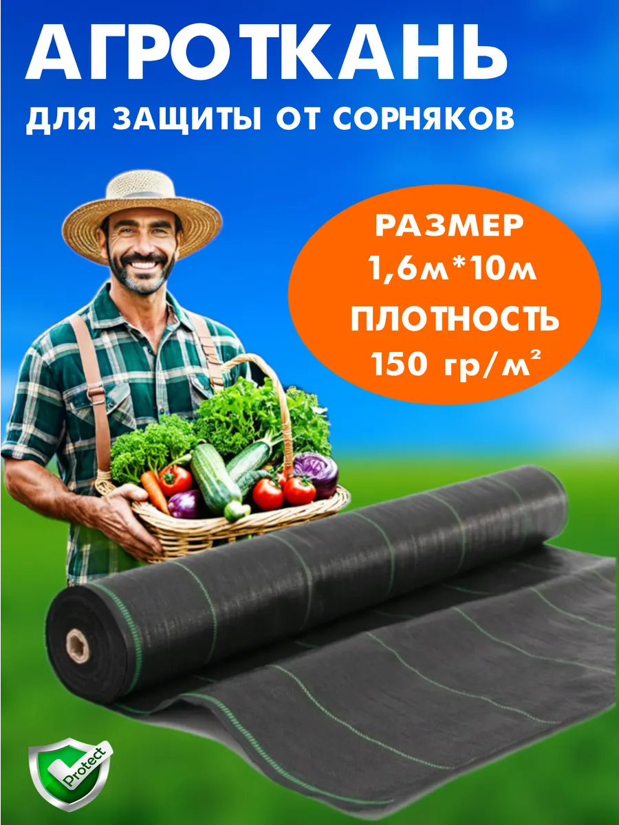 Агроткань от сорняков 150 (1,6мх10м) укрывной материал в рул
