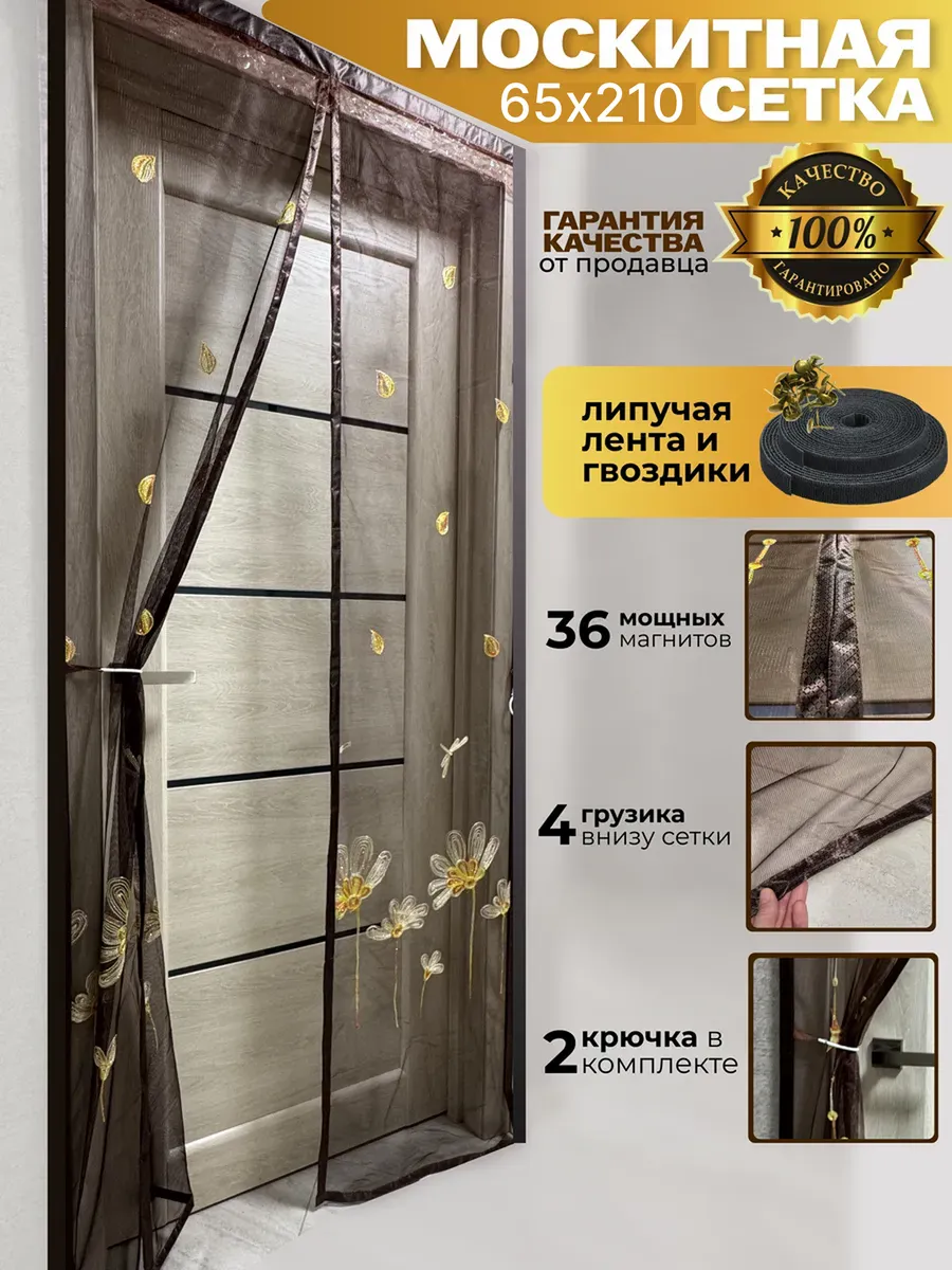 Москитная сетка на дверь 65х210 на магнитах