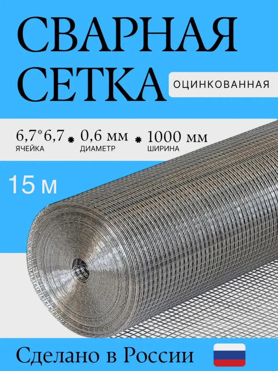 Сетка от грызунов оцинкованная 6.х6/15м
