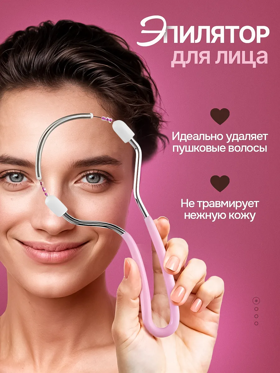 Эпилятор ручной для лица