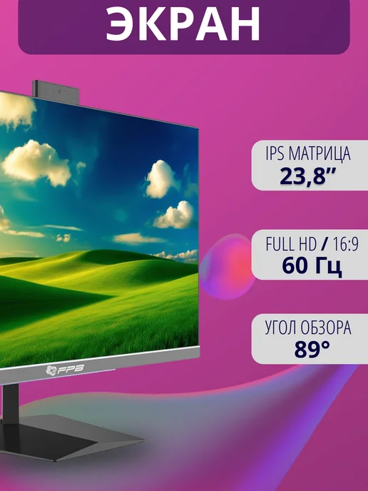 FPB Моноблок для работы M240 23.8" i3 - 10100 16GB 512GB, 16 ГБ, 1 ТБ, фото 2