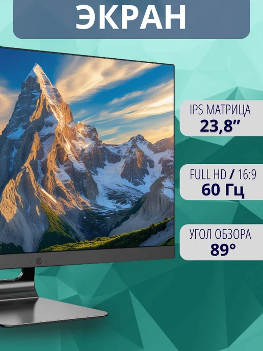 FPB Моноблок для учебы I24 23.8" i5 - 10400 8GB 512GB, 16 ГБ, 1 ТБ, фото 2