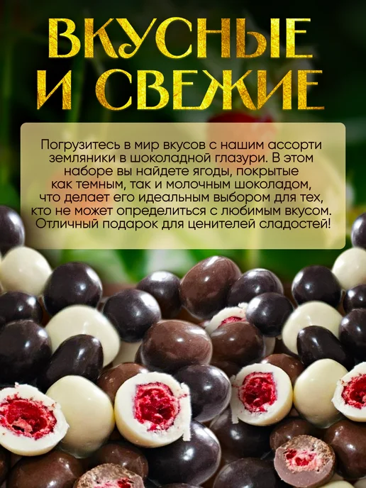 финикофф Земляника в темной шоколадной глазури, 44 шт, фото 2