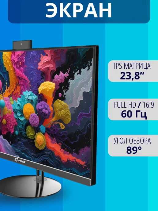 FPB Моноблок-компьютер N240 23.8" i3 - 10100 16GB 512GB, 16 ГБ, 512 ГБ, фото 2