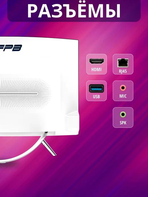 FPB Моноблок Curved C27D 27" i3 - 12100 8GB 256GB, 8 ГБ, 256 ГБ, фото 4