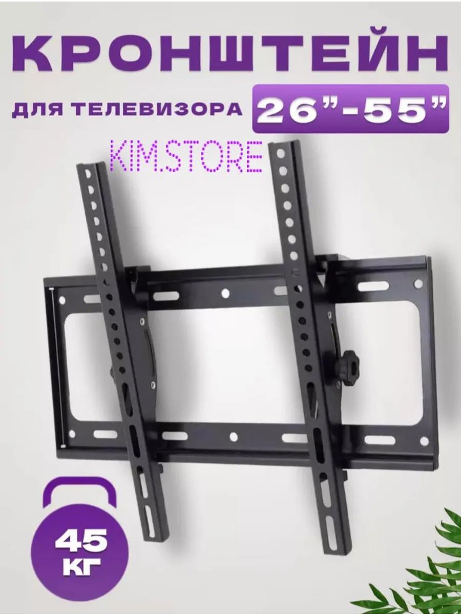 Кронштейн для телевизора 26-55 на стену наклонный Home Team 365489661 купить за 476 ₽ в интернет-магазине Wildberries